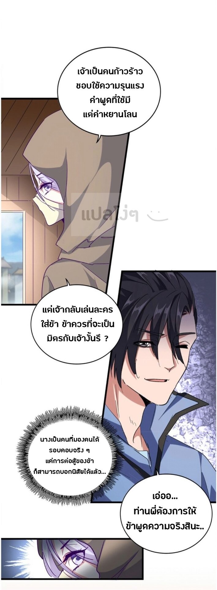 Magic Emperor ตอนที่ 125 15
