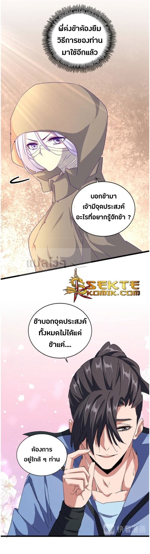 Magic Emperor ตอนที่ 125 16