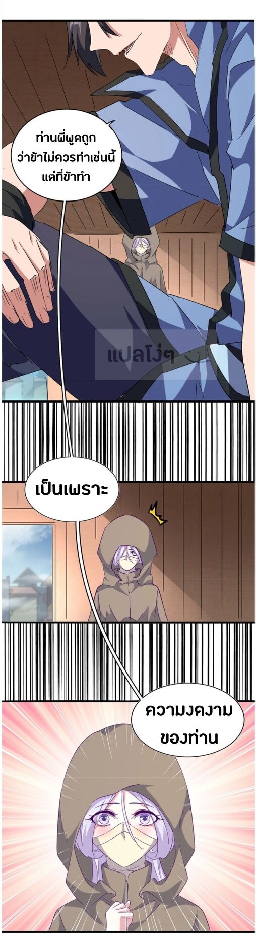 Magic Emperor ตอนที่ 125 17