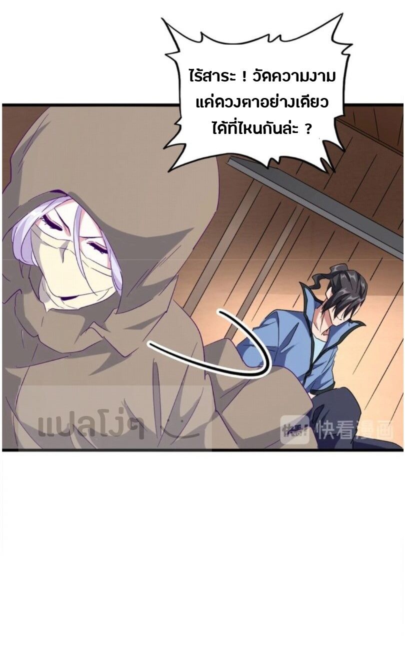 Magic Emperor ตอนที่ 125 19