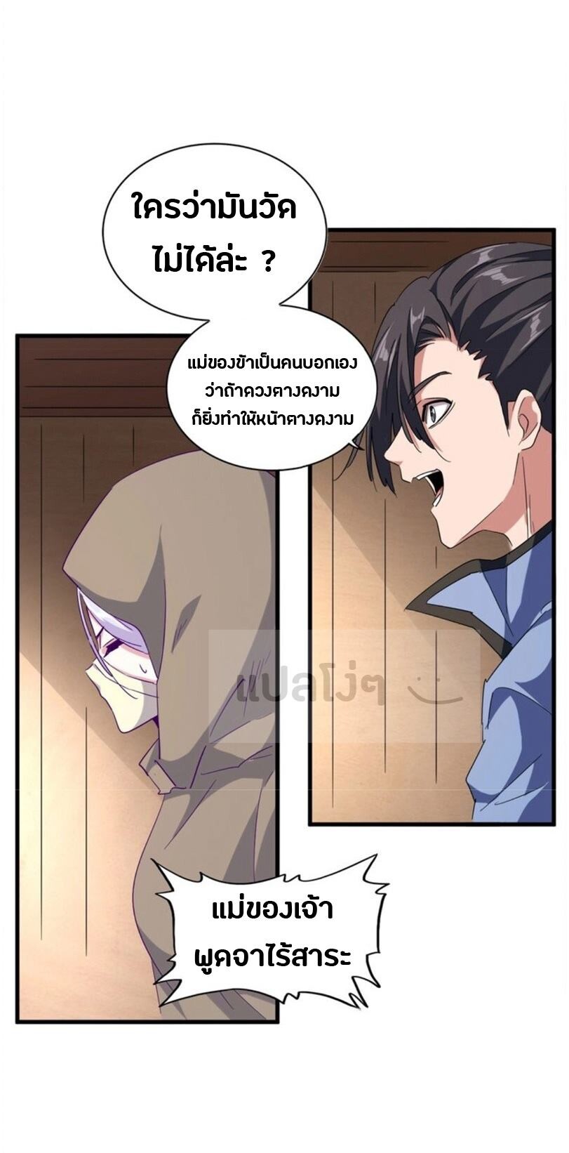 Magic Emperor ตอนที่ 125 20