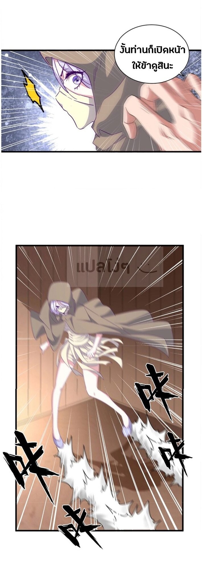 Magic Emperor ตอนที่ 125 21
