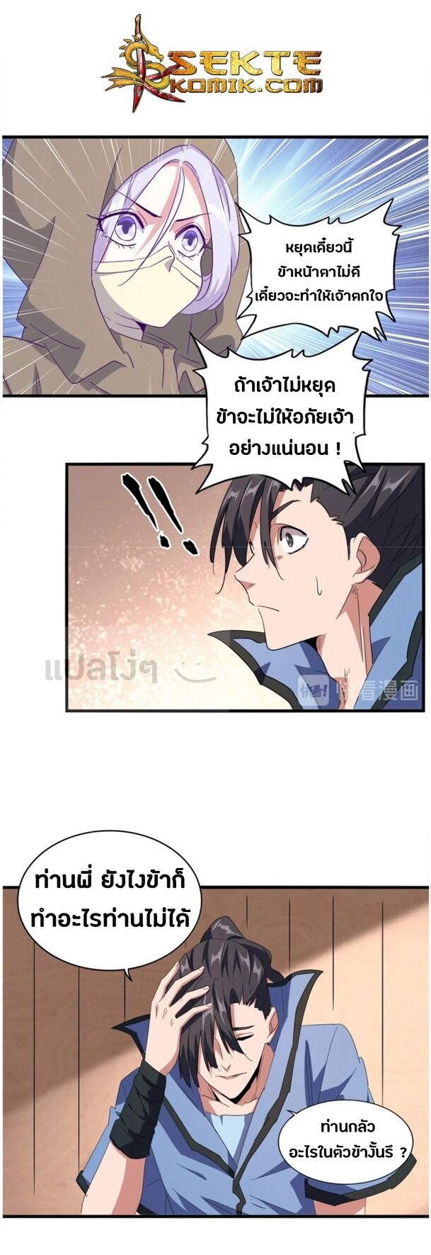Magic Emperor ตอนที่ 125 22