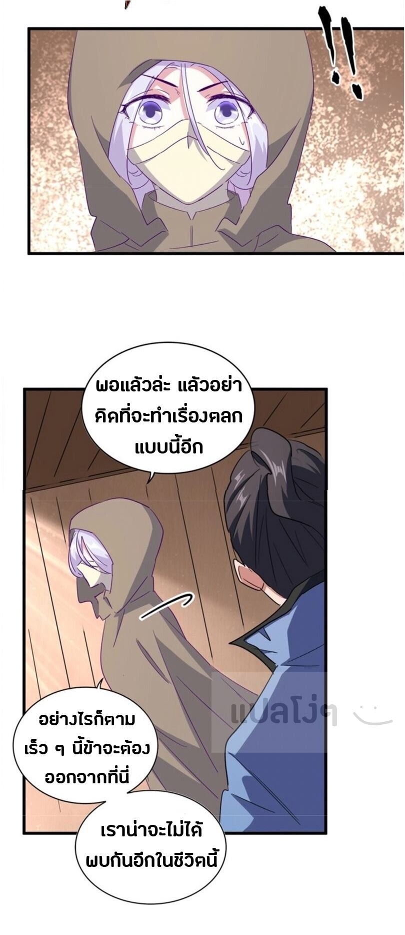 Magic Emperor ตอนที่ 125 23