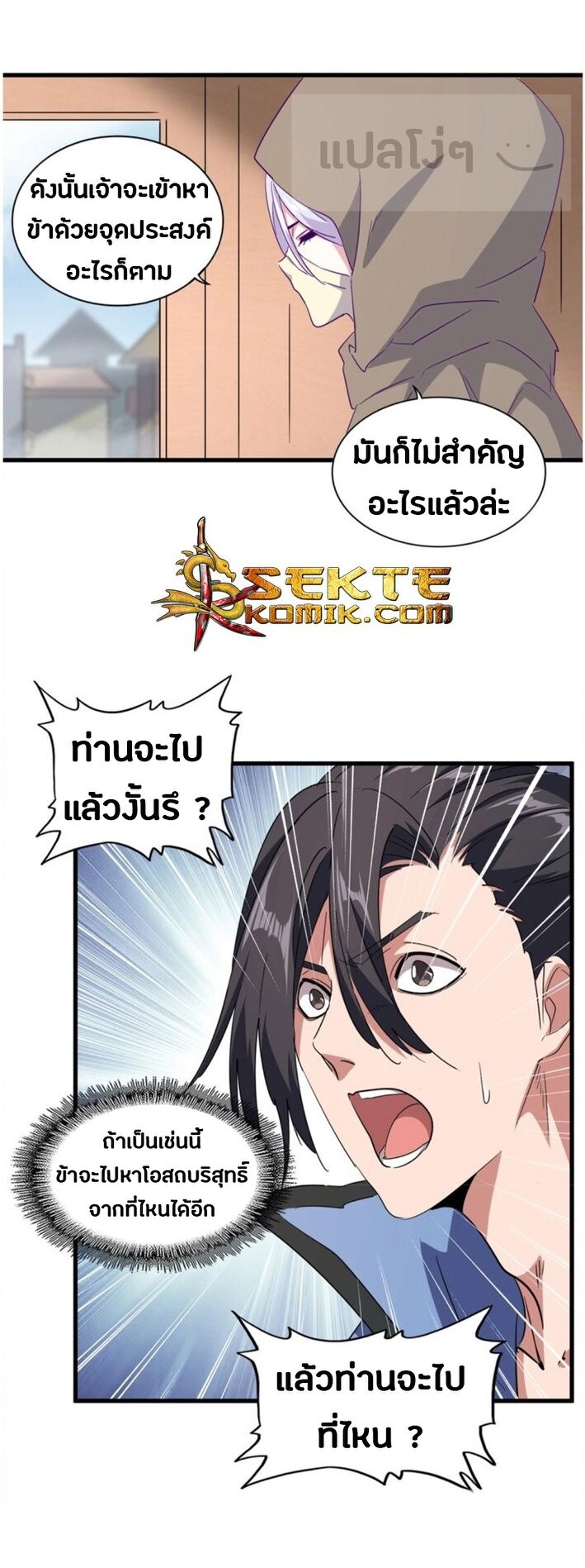 Magic Emperor ตอนที่ 125 24