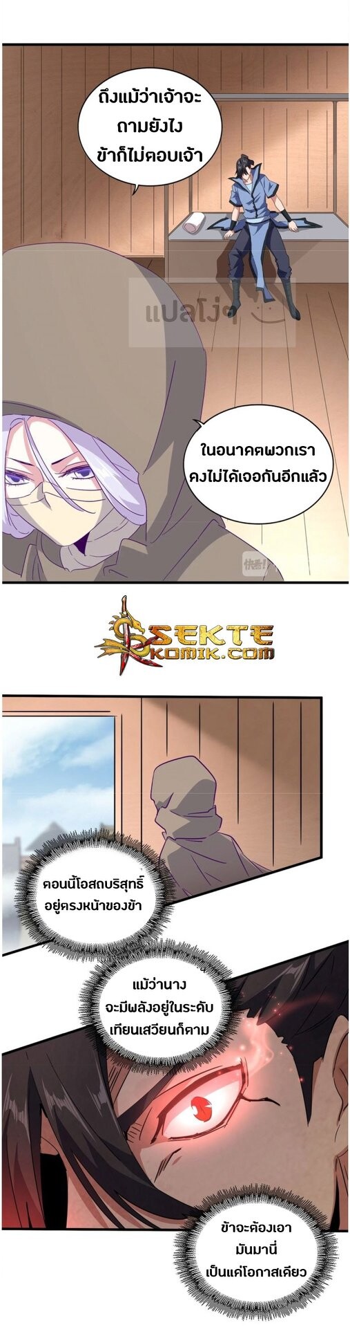 Magic Emperor ตอนที่ 125 25