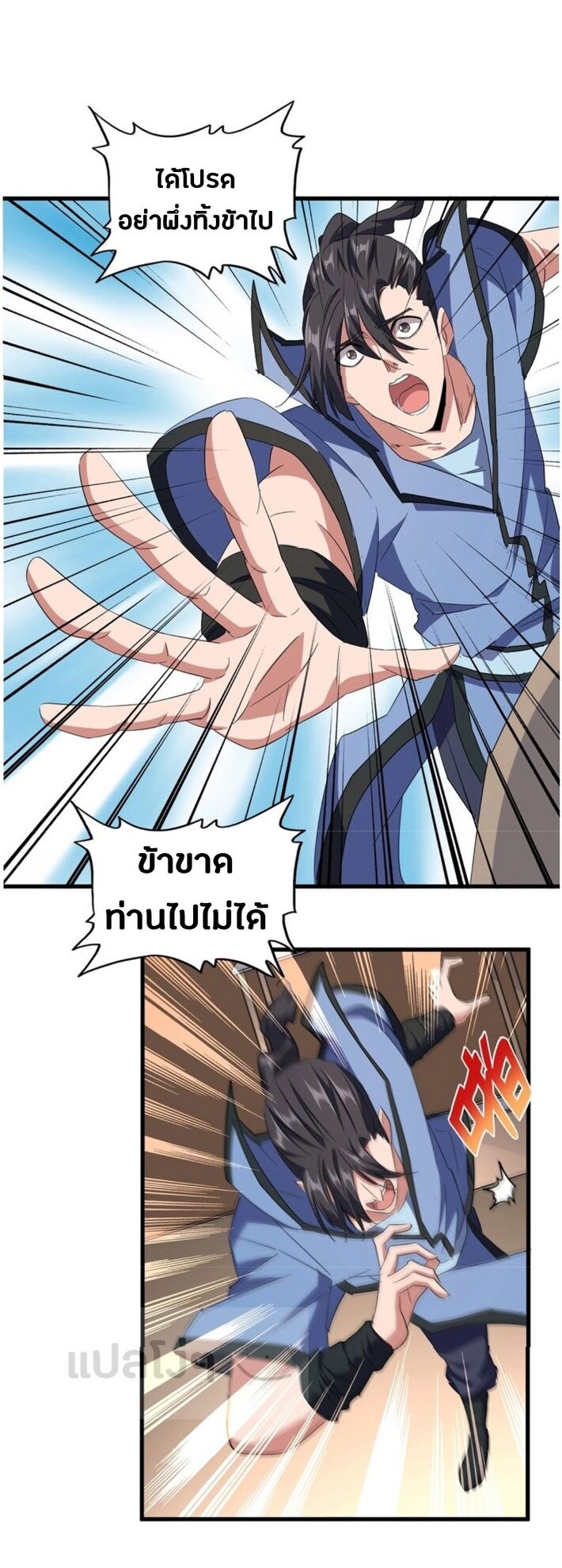 Magic Emperor ตอนที่ 125 26