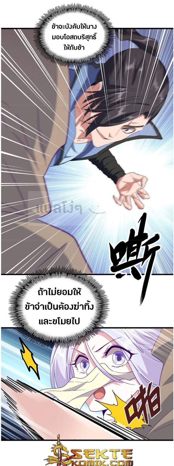 Magic Emperor ตอนที่ 125 28