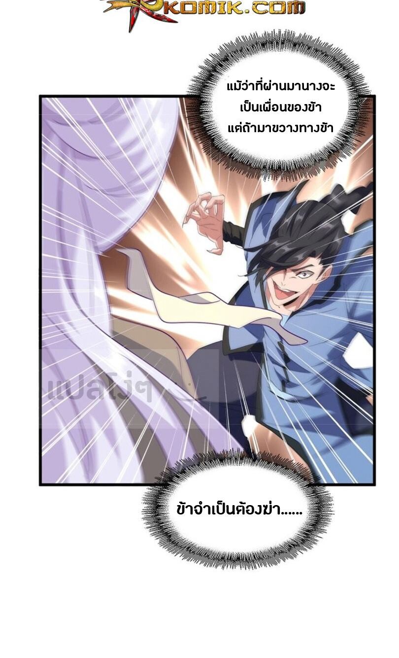 Magic Emperor ตอนที่ 125 29