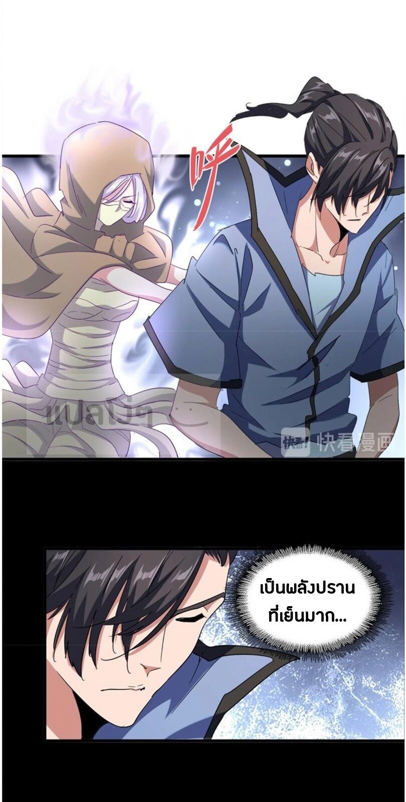 Magic Emperor ตอนที่ 125 3