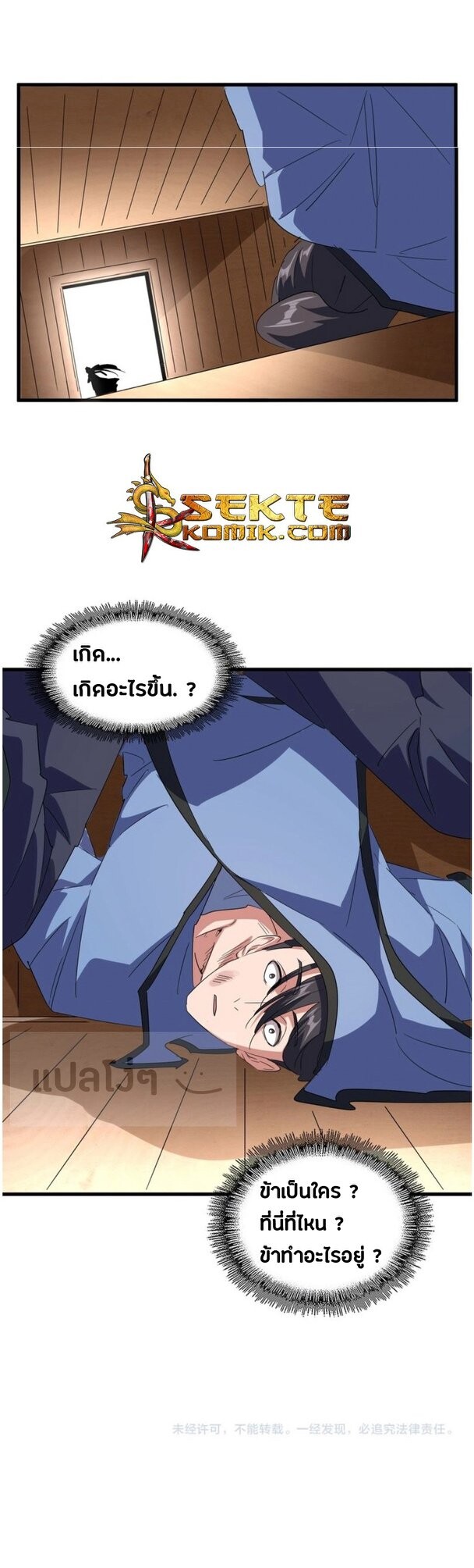 Magic Emperor ตอนที่ 125 32
