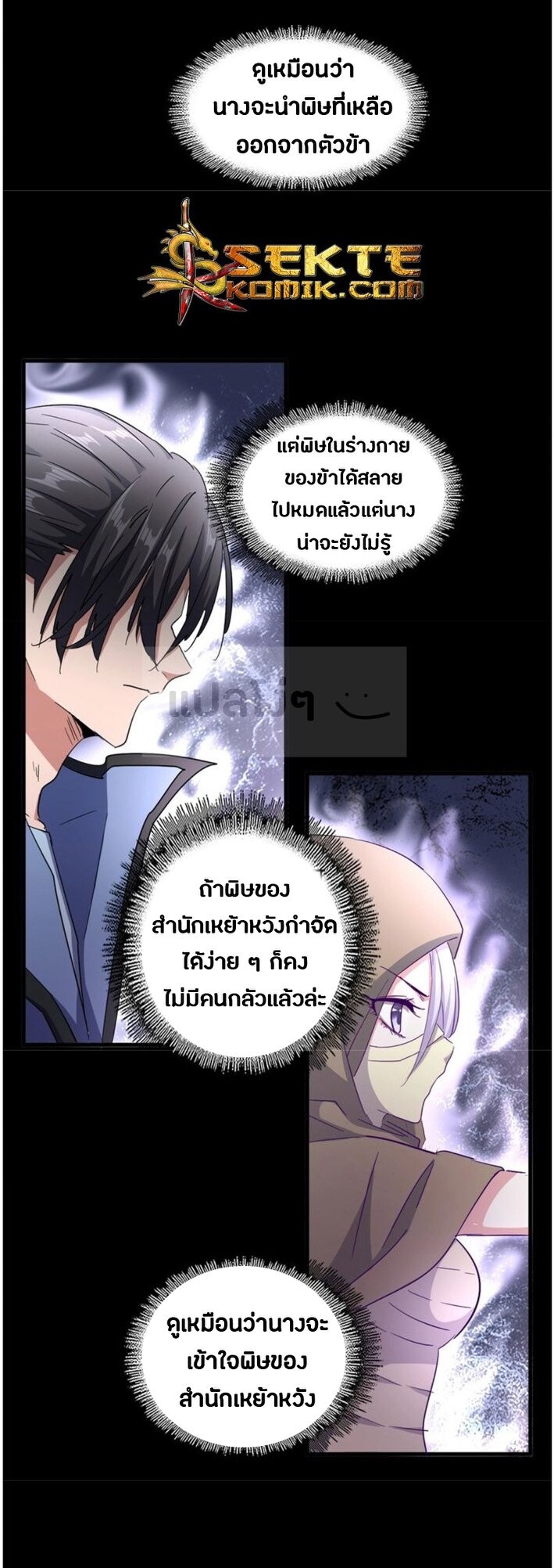 Magic Emperor ตอนที่ 125 4