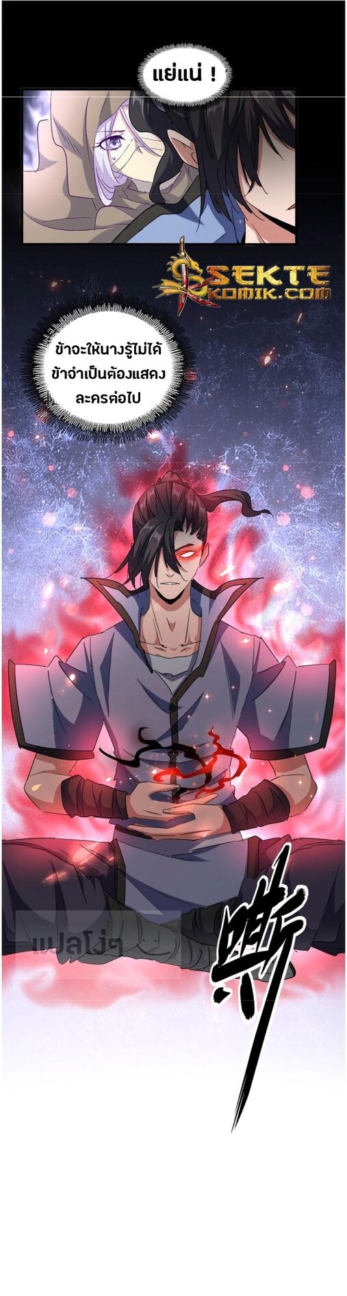 Magic Emperor ตอนที่ 125 5