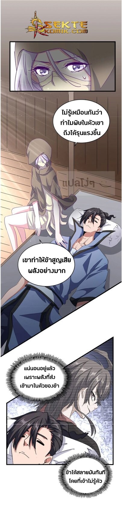 Magic Emperor ตอนที่ 125 8