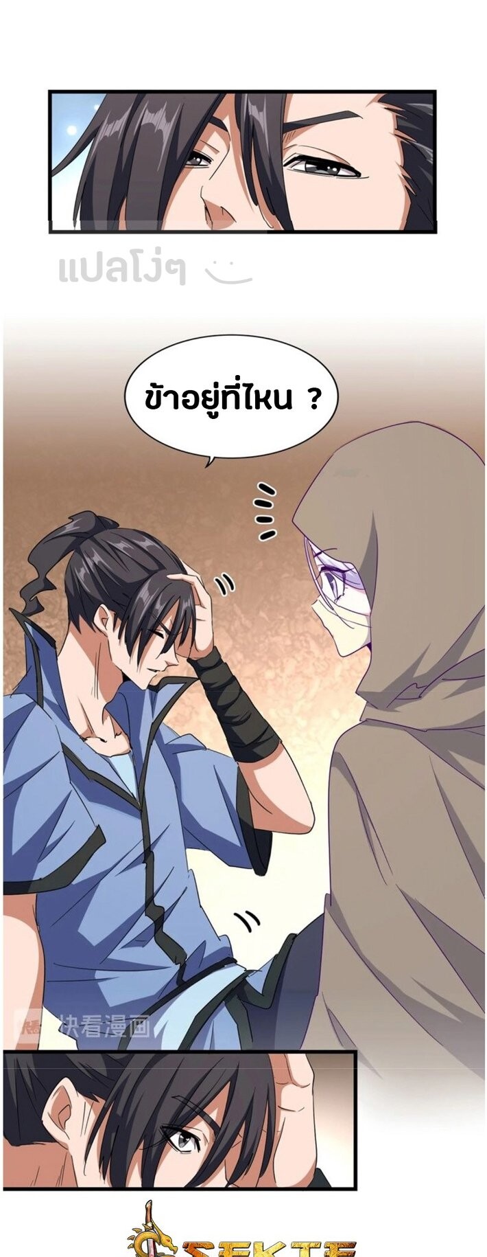 Magic Emperor ตอนที่ 125 9