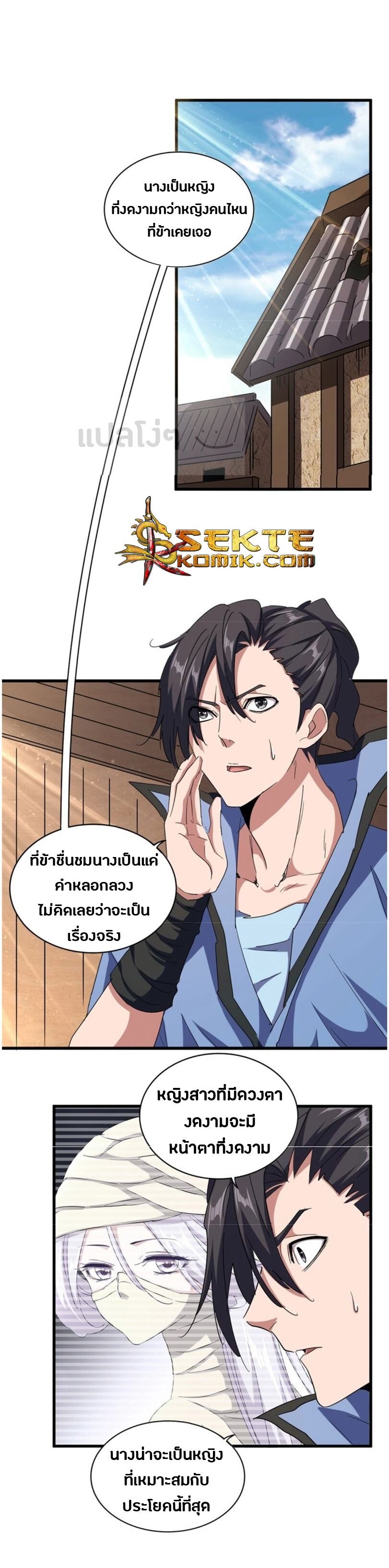 Magic Emperor ตอนที่ 126 1