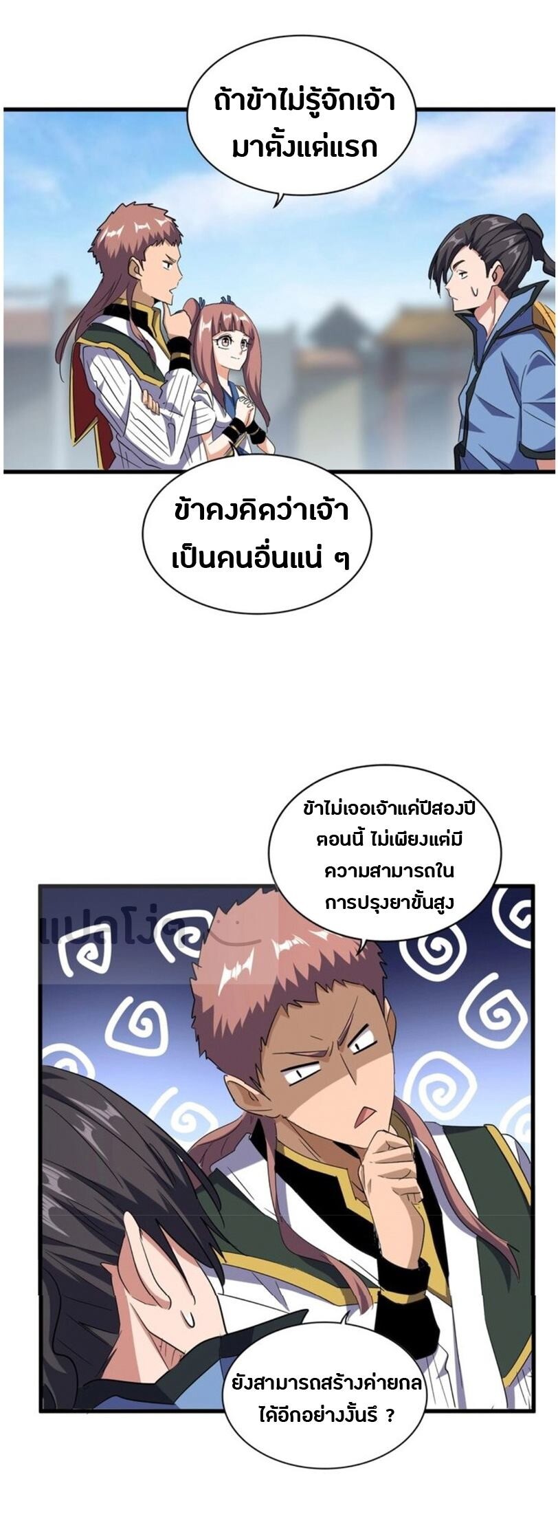 Magic Emperor ตอนที่ 126 10