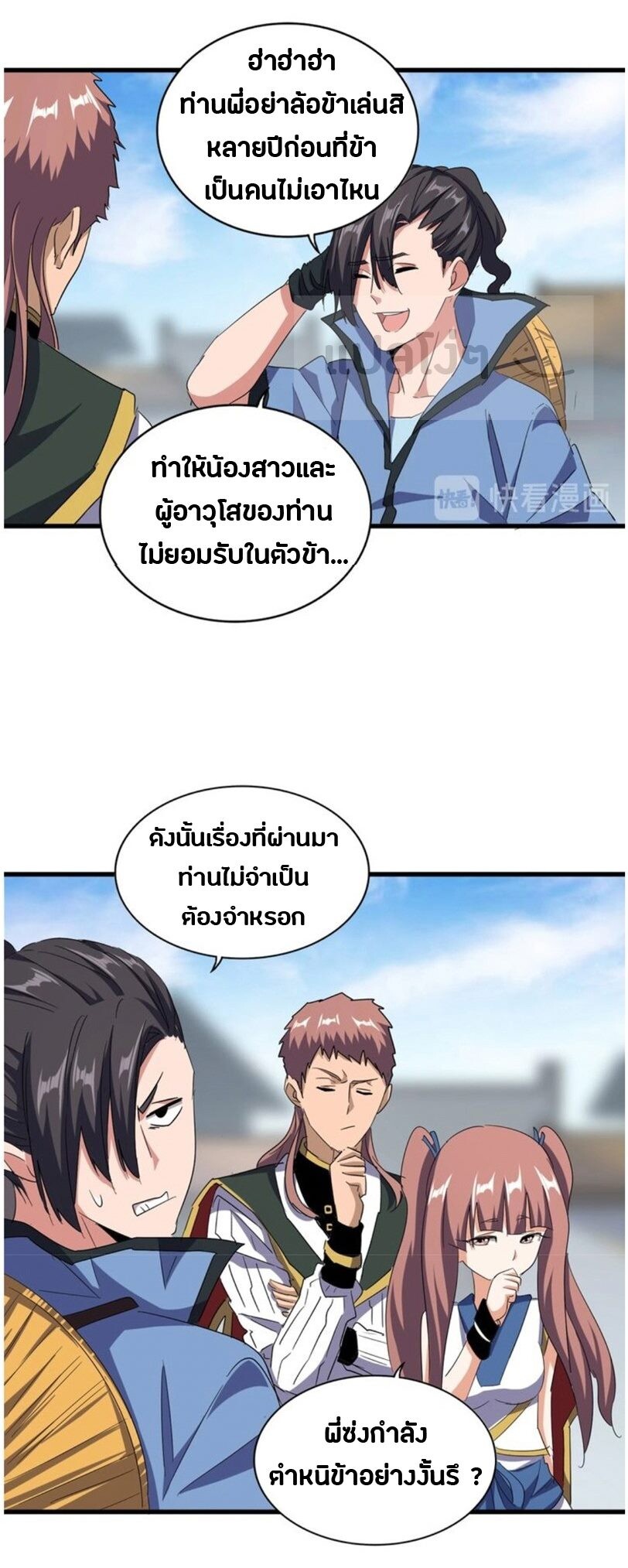 Magic Emperor ตอนที่ 126 11