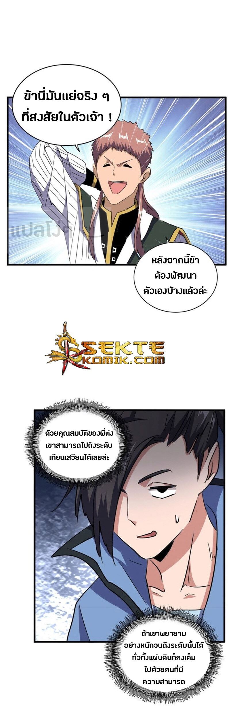 Magic Emperor ตอนที่ 126 12