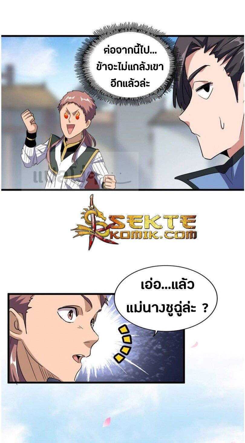 Magic Emperor ตอนที่ 126 13