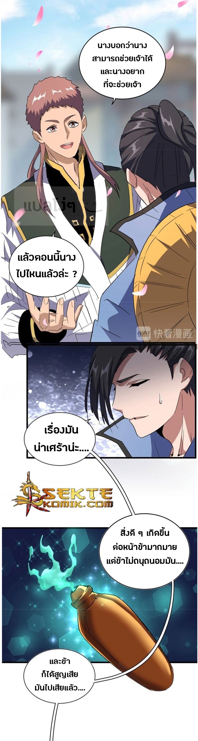 Magic Emperor ตอนที่ 126 14