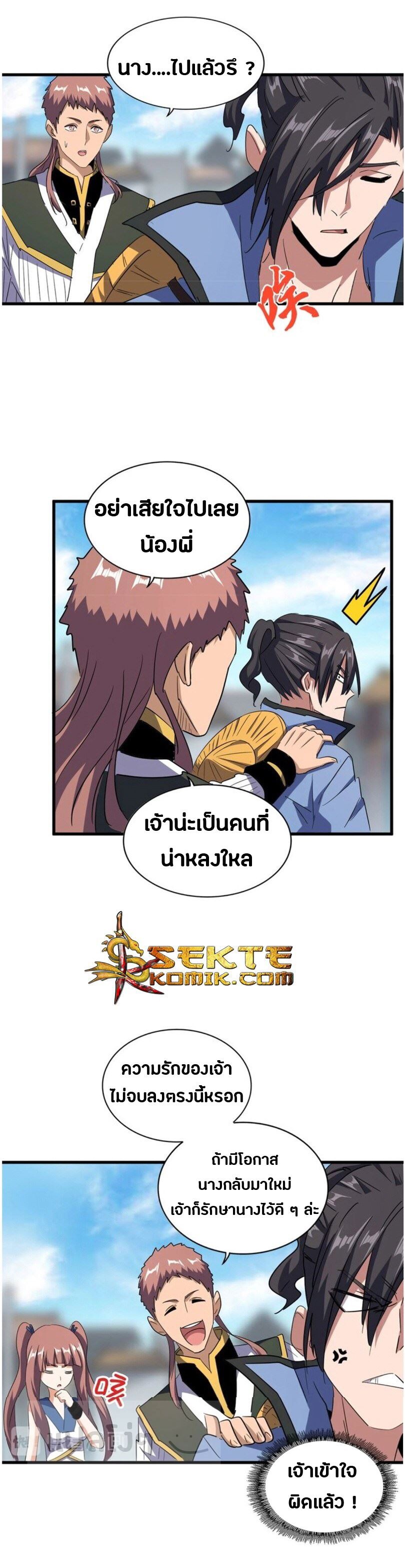 Magic Emperor ตอนที่ 126 16