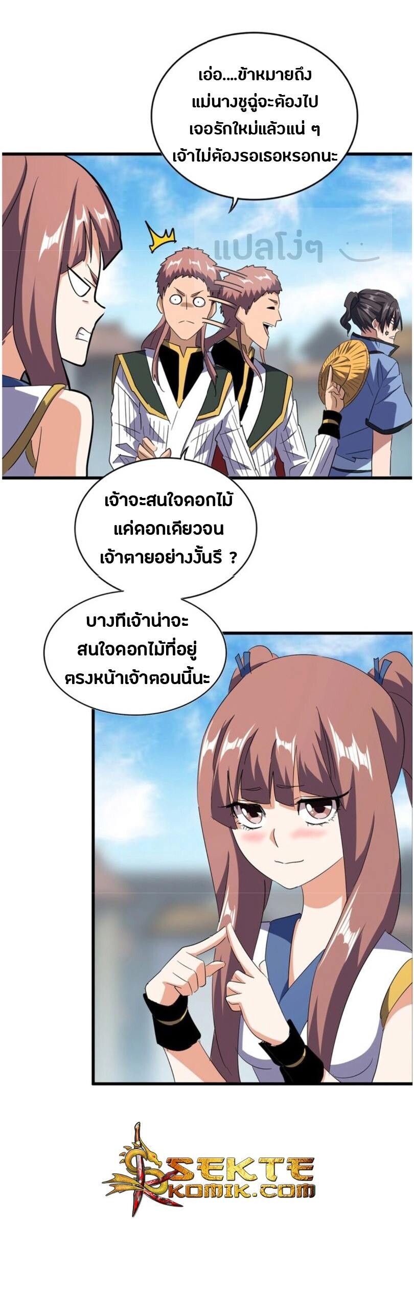 Magic Emperor ตอนที่ 126 17