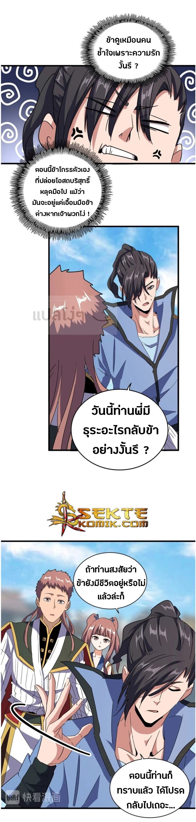 Magic Emperor ตอนที่ 126 18