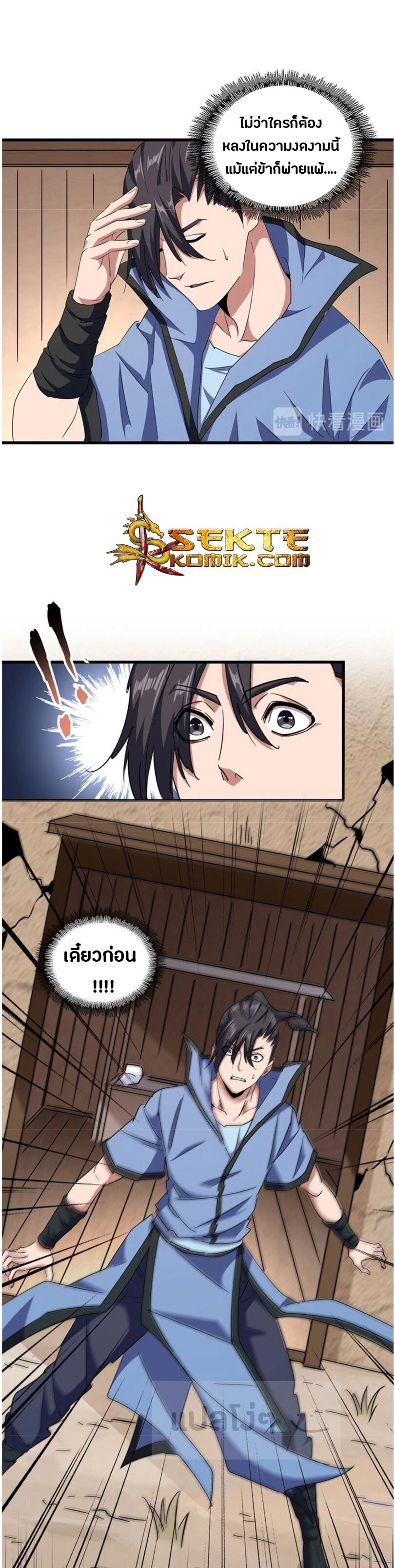 Magic Emperor ตอนที่ 126 2