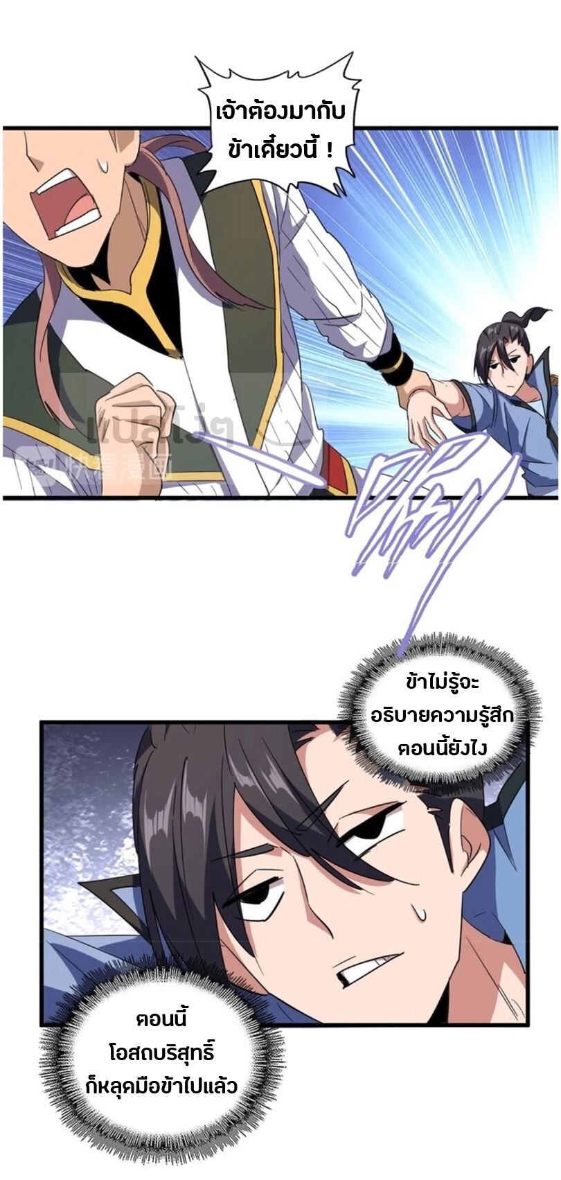Magic Emperor ตอนที่ 126 20