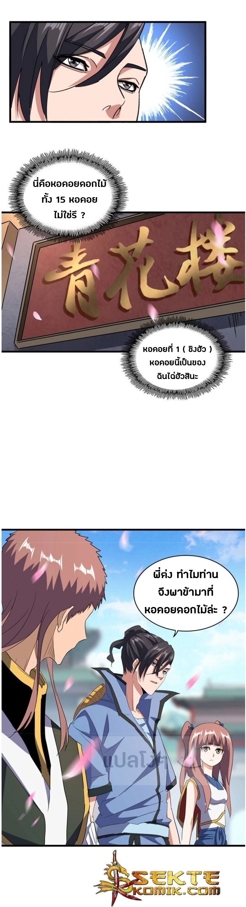 Magic Emperor ตอนที่ 126 23