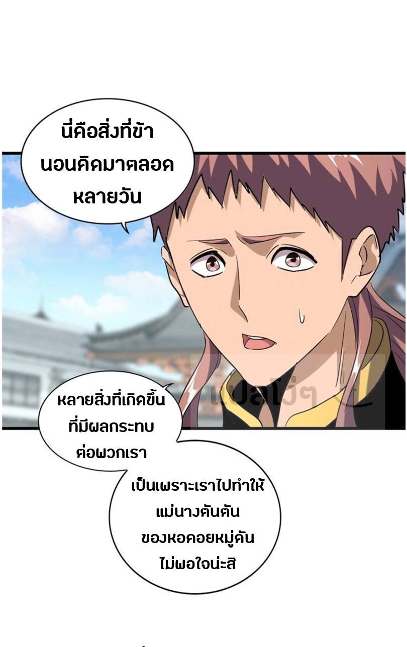 Magic Emperor ตอนที่ 126 24