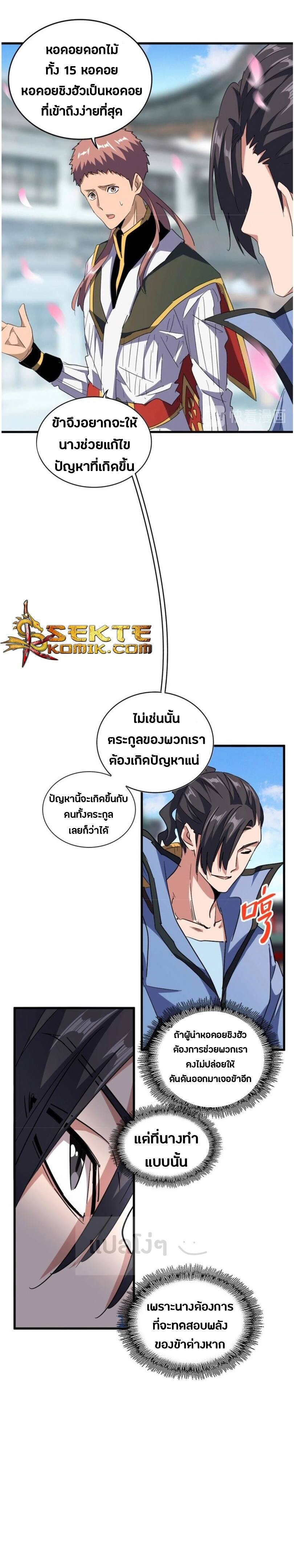 Magic Emperor ตอนที่ 126 25