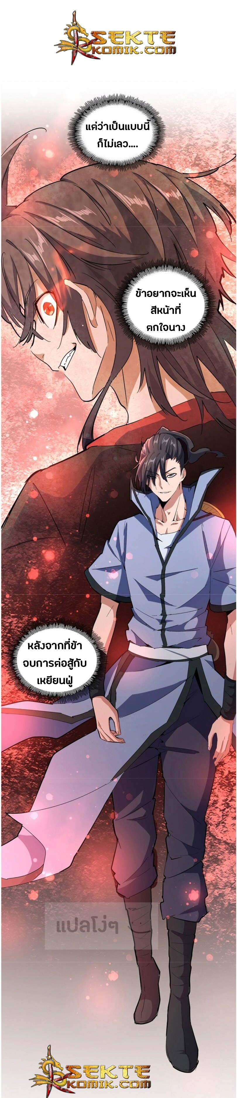 Magic Emperor ตอนที่ 126 26
