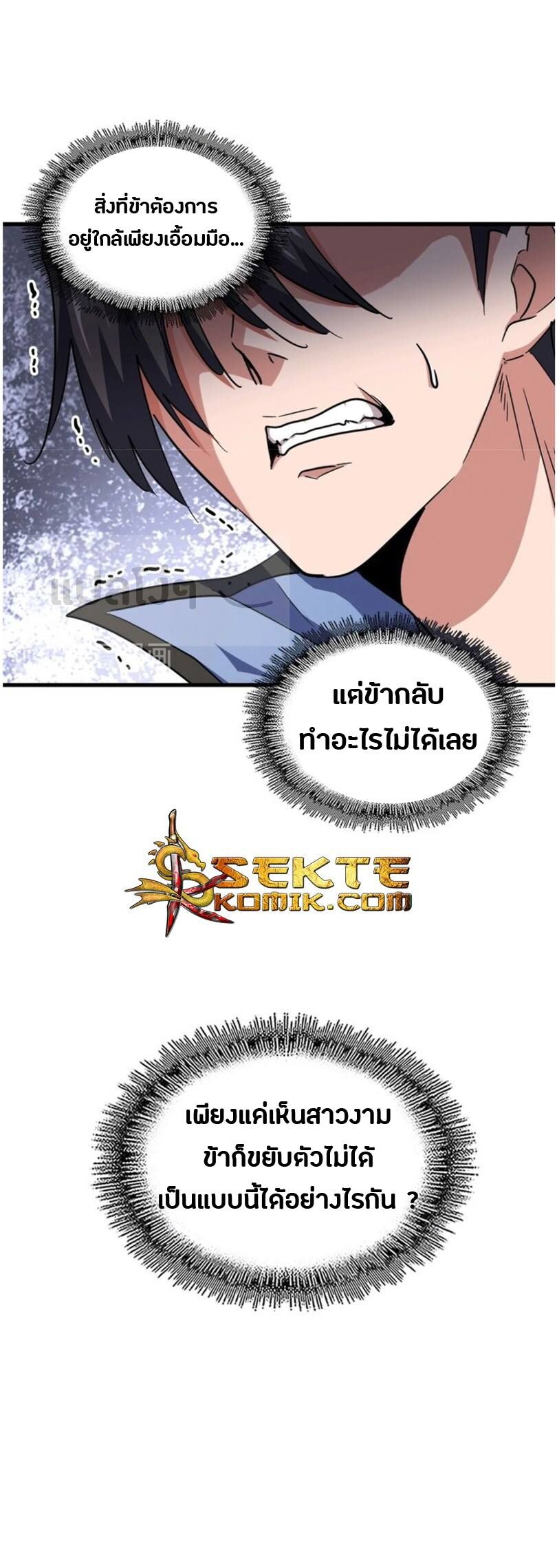 Magic Emperor ตอนที่ 126 4