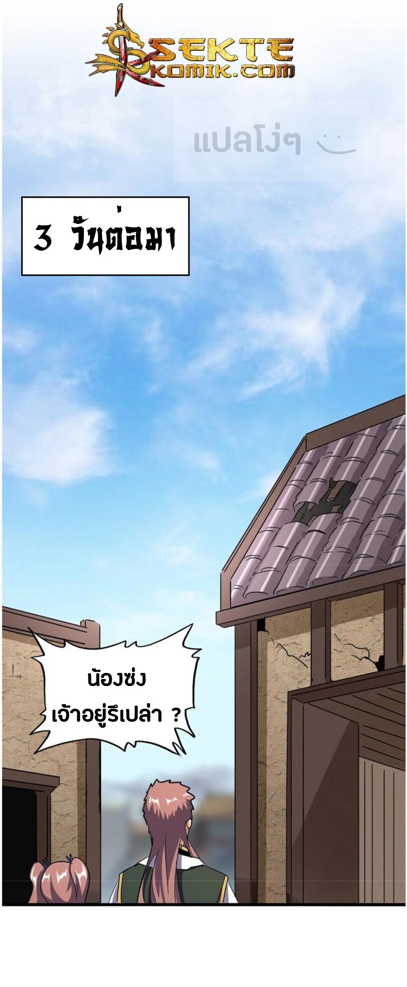 Magic Emperor ตอนที่ 126 5