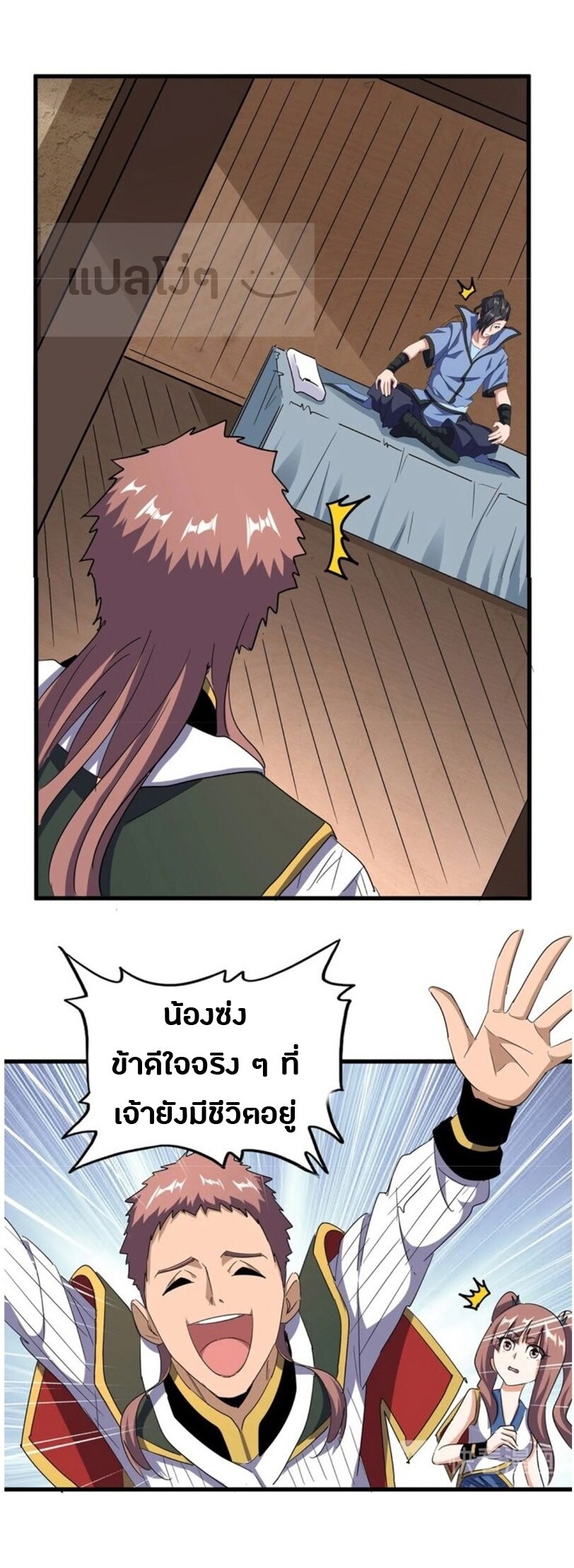 Magic Emperor ตอนที่ 126 6