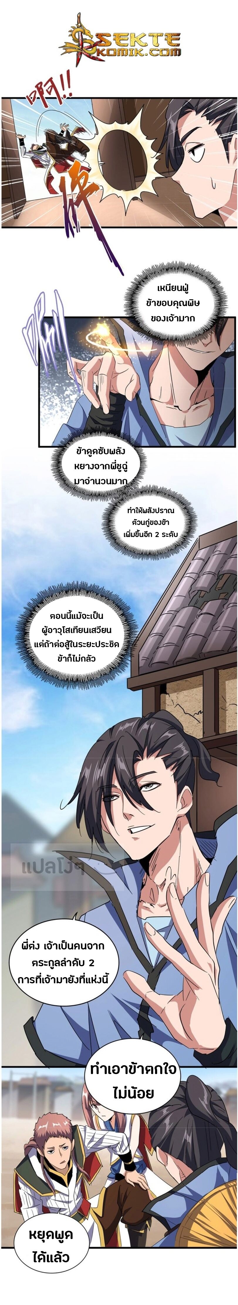 Magic Emperor ตอนที่ 126 7