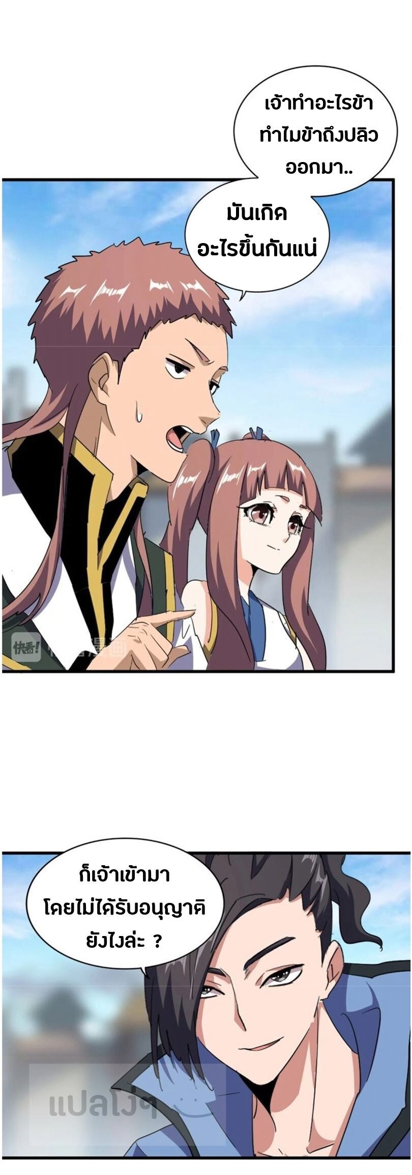 Magic Emperor ตอนที่ 126 8