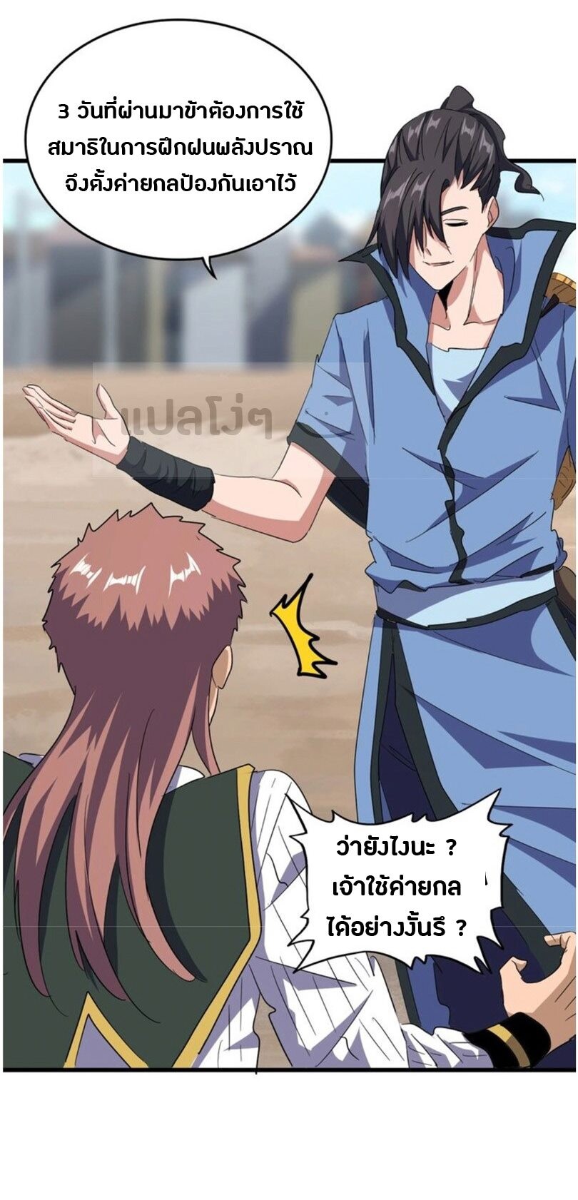 Magic Emperor ตอนที่ 126 9