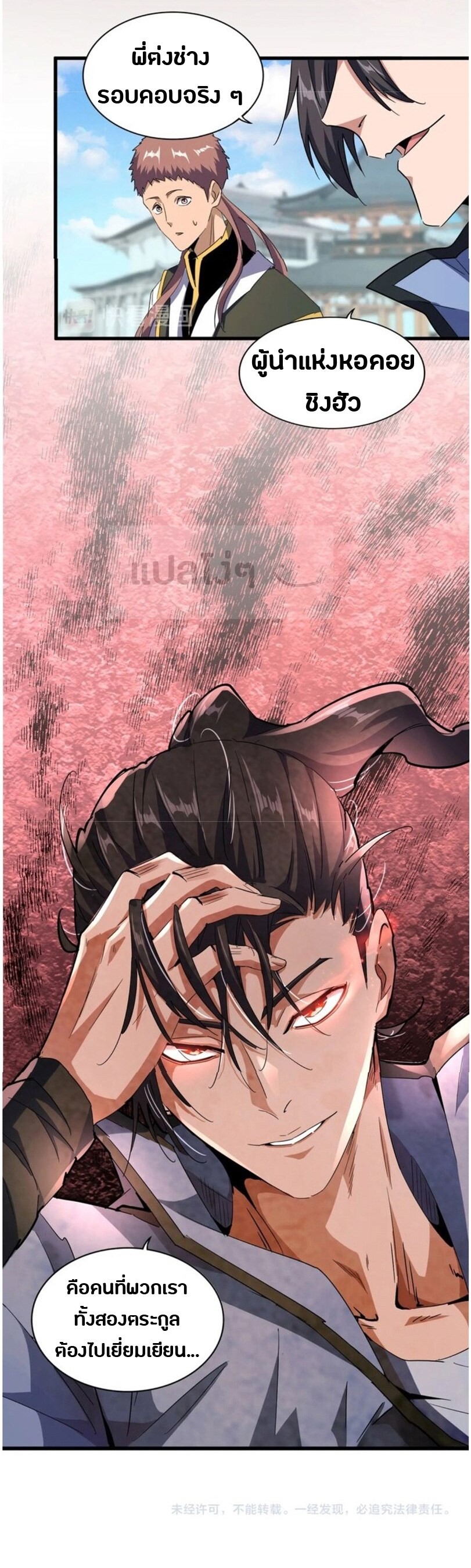 Magic Emperor ตอนที่ 127 1