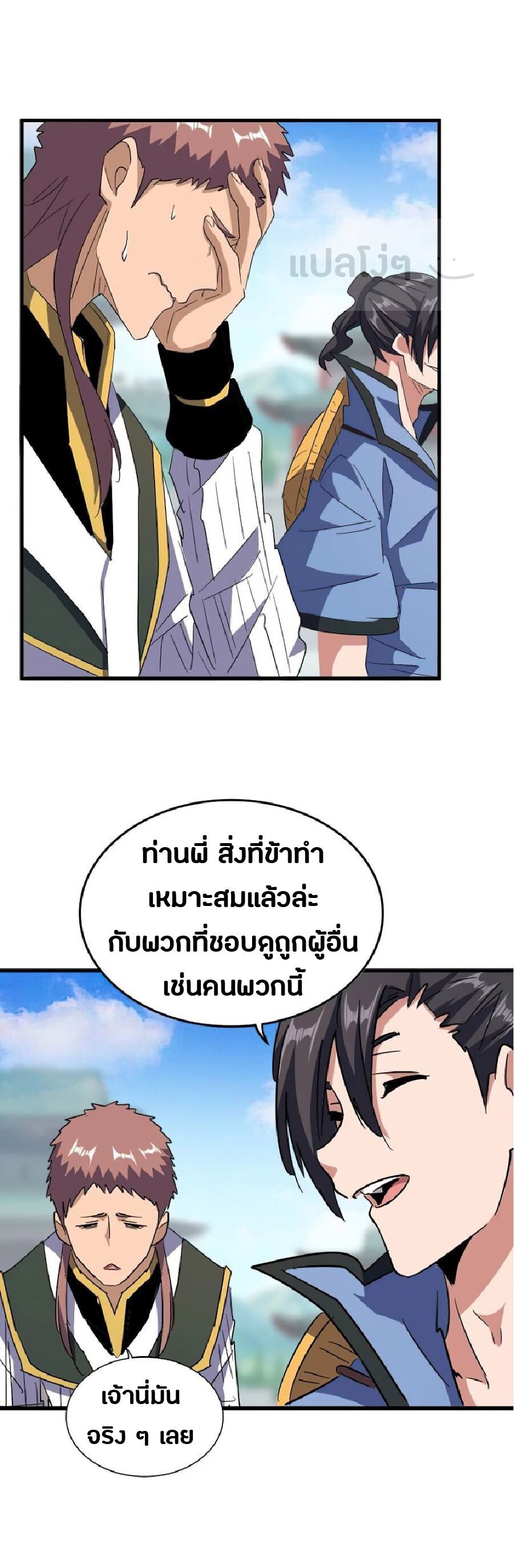 Magic Emperor ตอนที่ 127 10