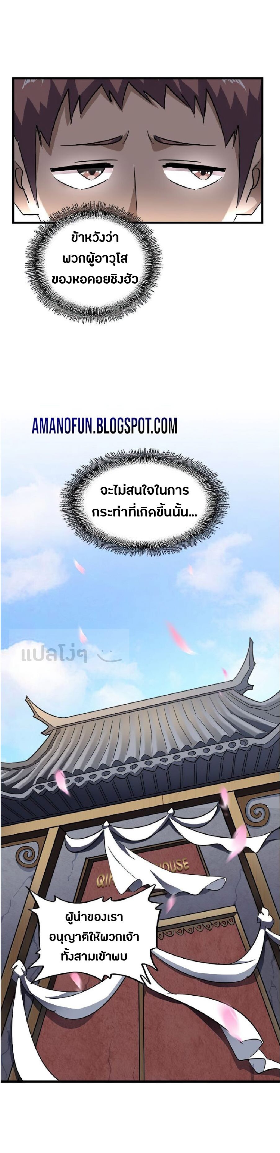 Magic Emperor ตอนที่ 127 11