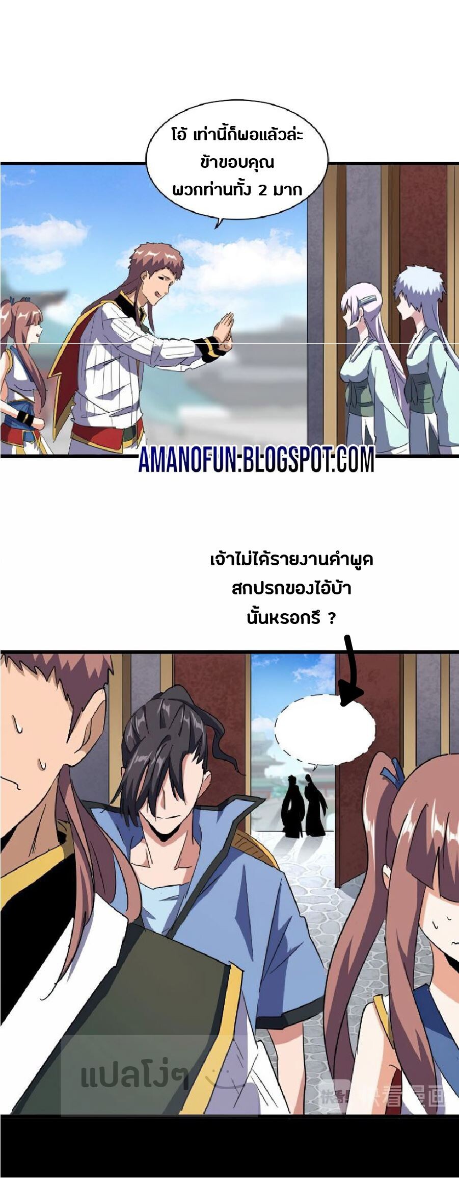 Magic Emperor ตอนที่ 127 12
