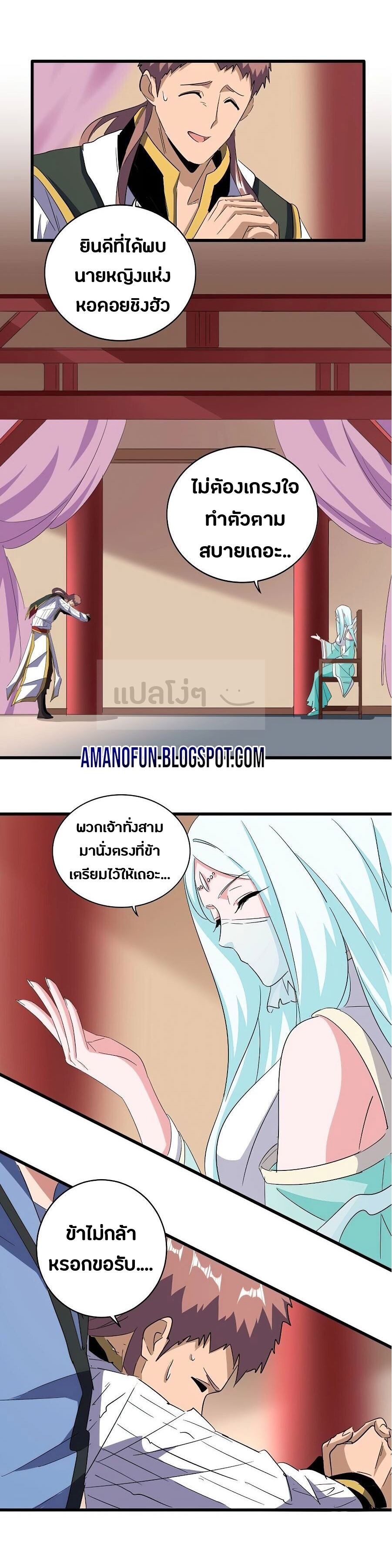 Magic Emperor ตอนที่ 127 18