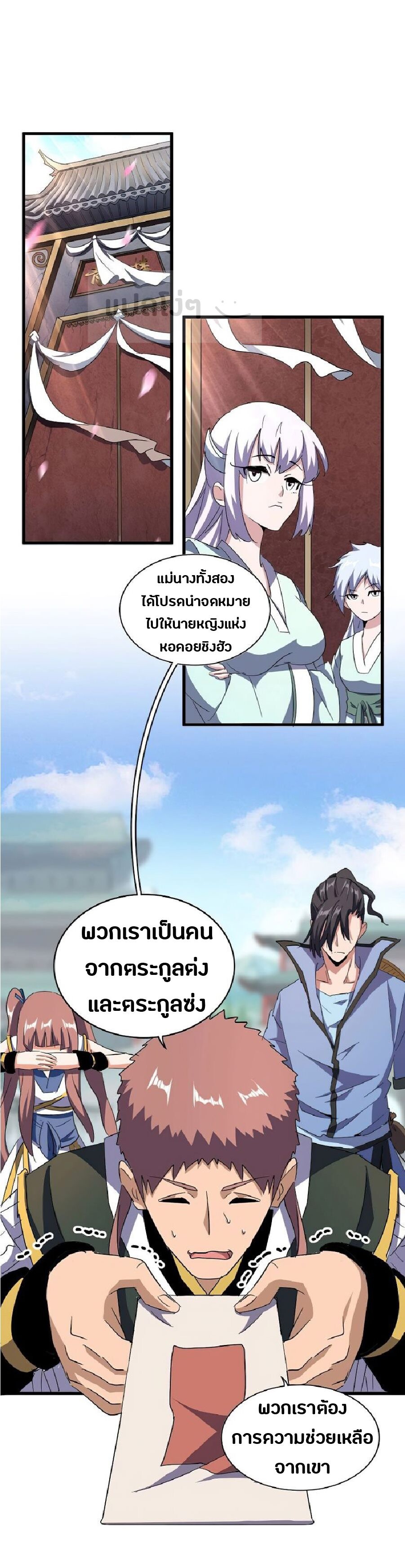 Magic Emperor ตอนที่ 127 2