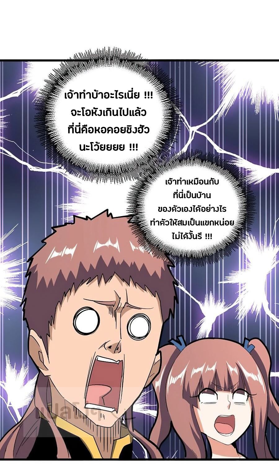 Magic Emperor ตอนที่ 127 20