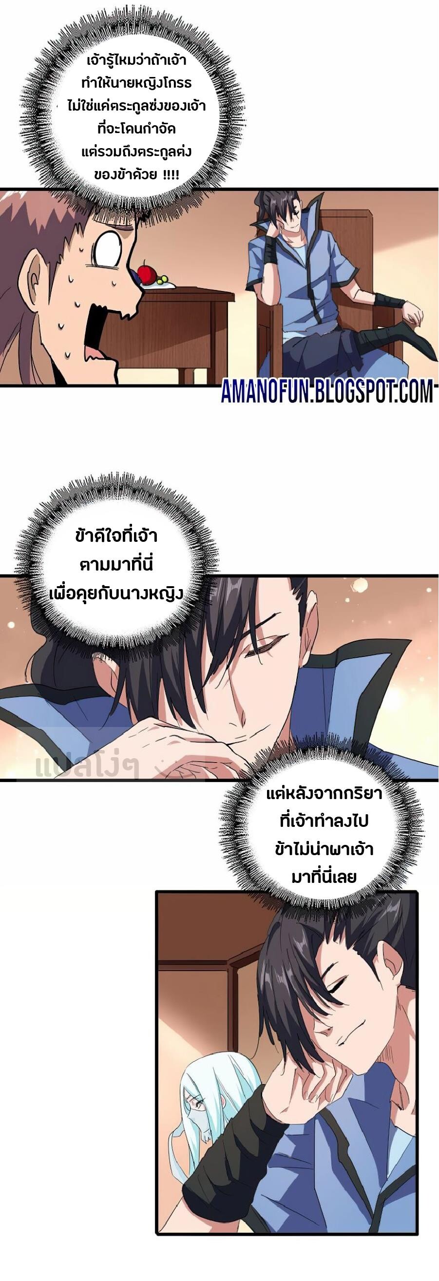 Magic Emperor ตอนที่ 127 21
