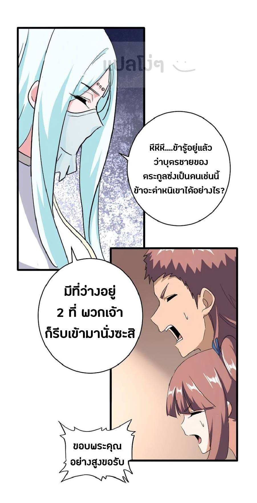 Magic Emperor ตอนที่ 127 23
