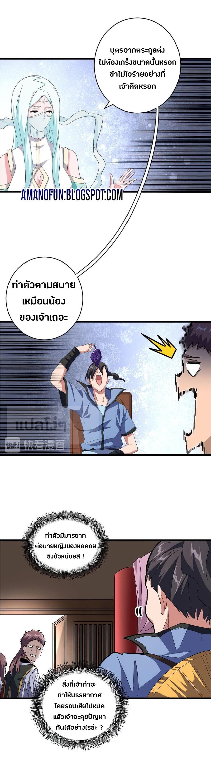 Magic Emperor ตอนที่ 127 25